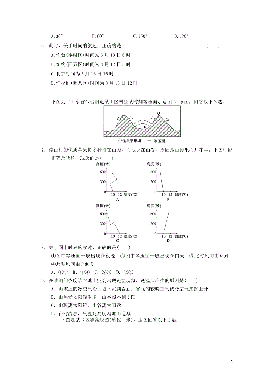 高考地理二轮复习 45 必修1.doc_第2页