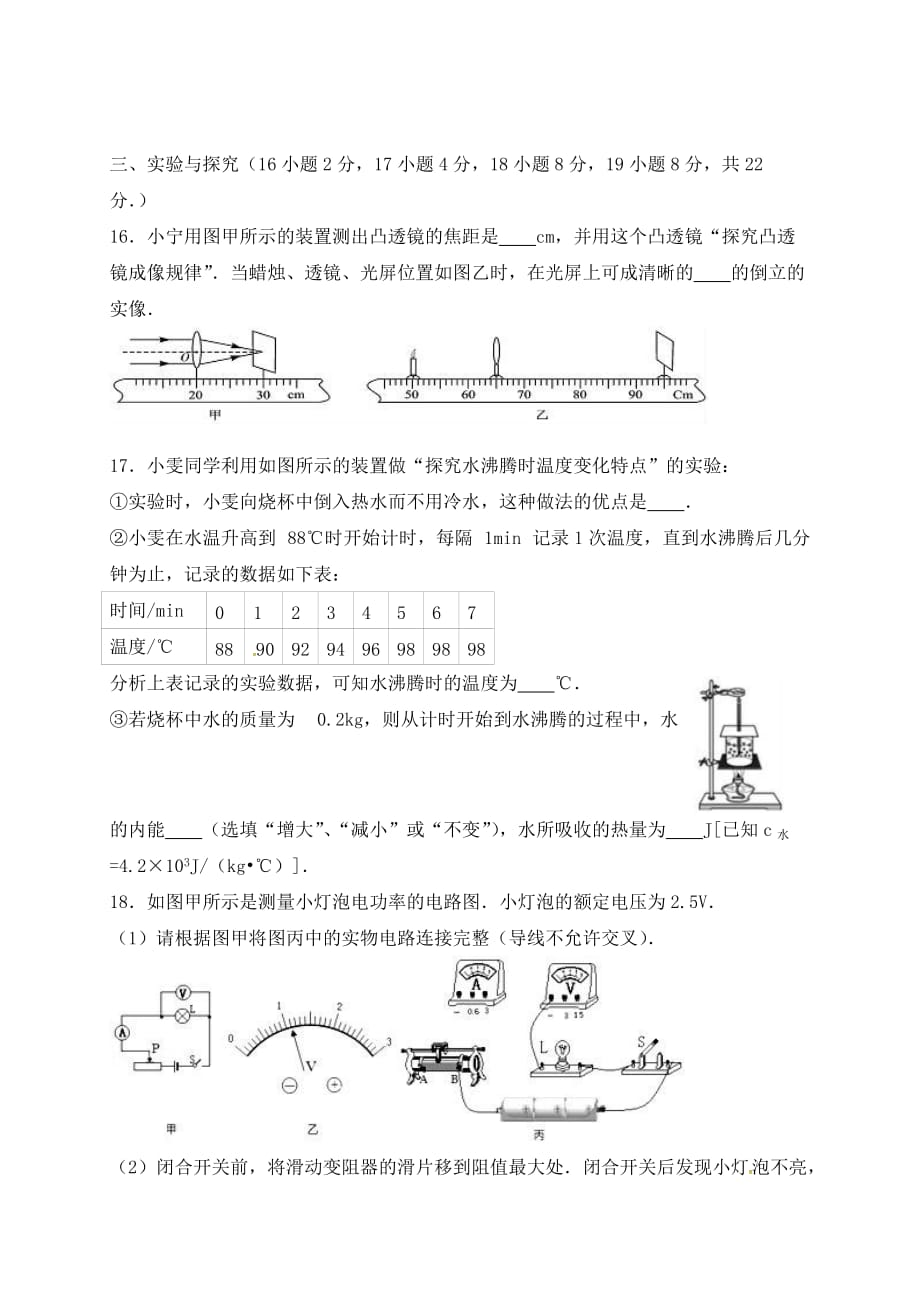 重庆市荣昌区初级中学2020届九年级物理下学期第一次月考试题（无答案）_第4页