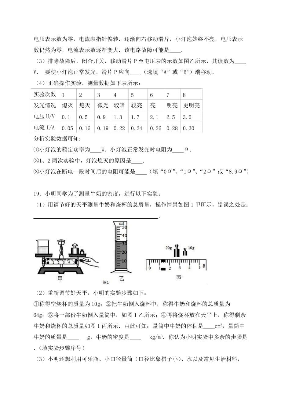 重庆市荣昌区初级中学2020届九年级物理下学期第一次月考试题（无答案）_第5页