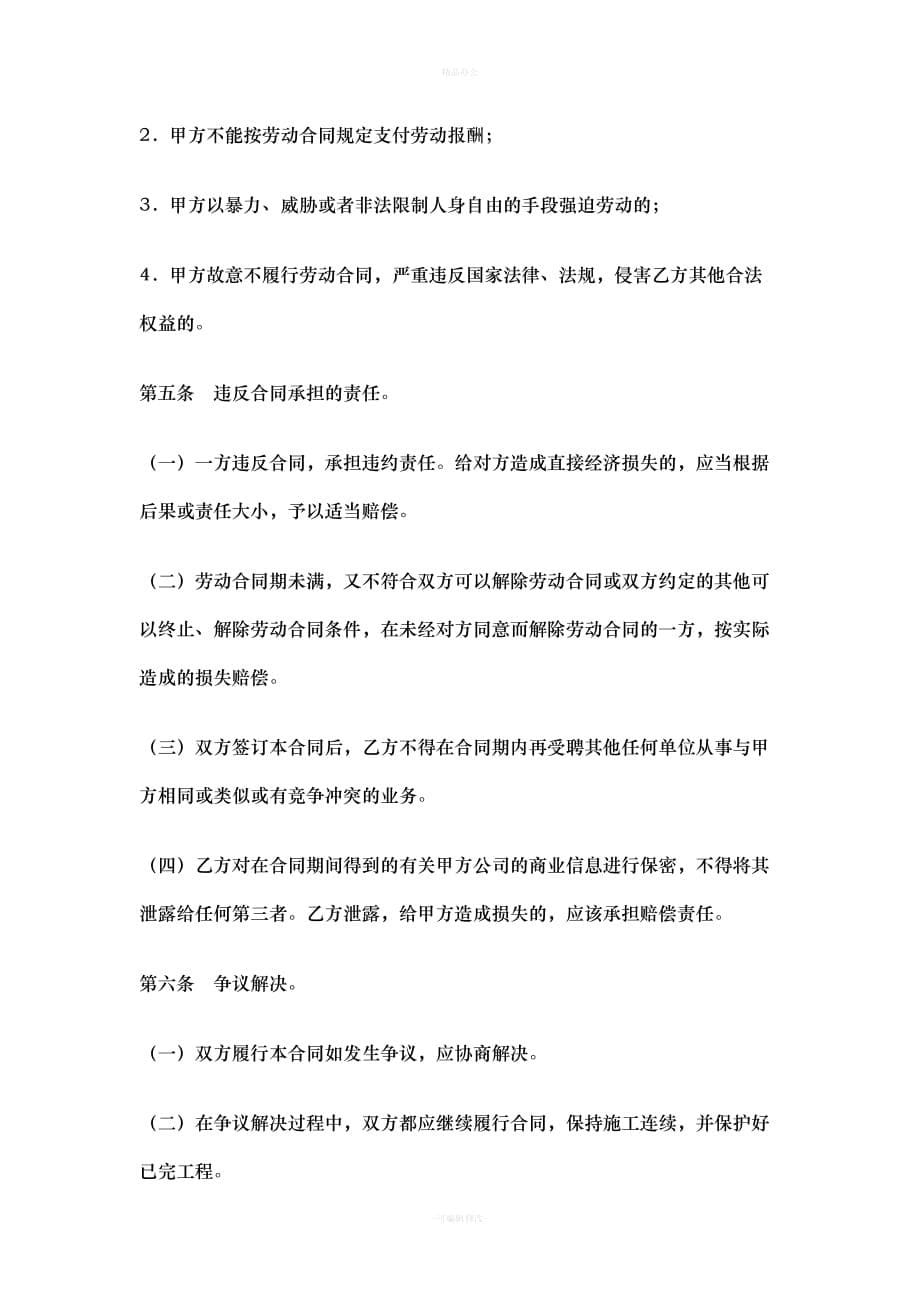 装修用工合同(油漆工)（律师整理版）_第5页