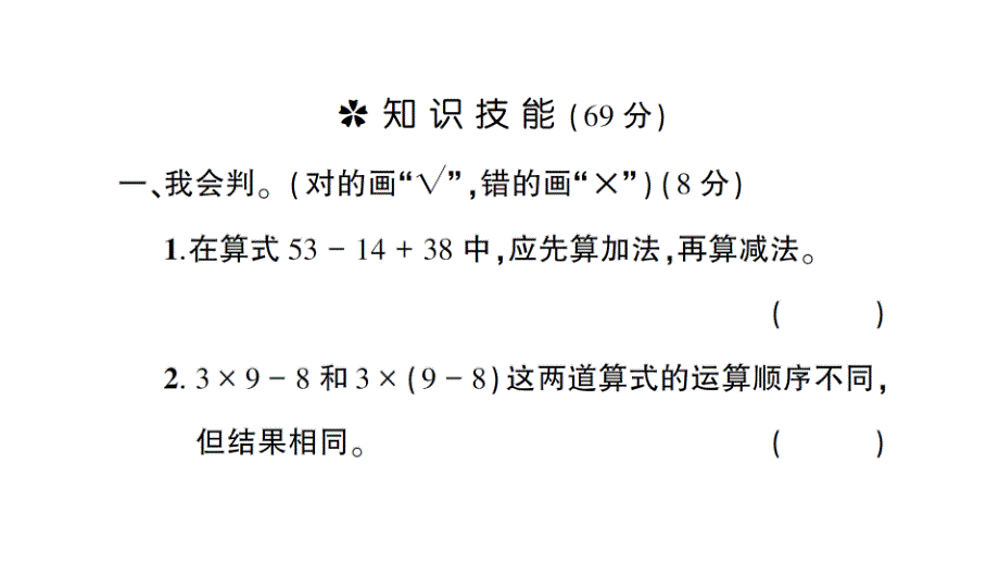 二年级数学下册第5单元测试卷_第2页