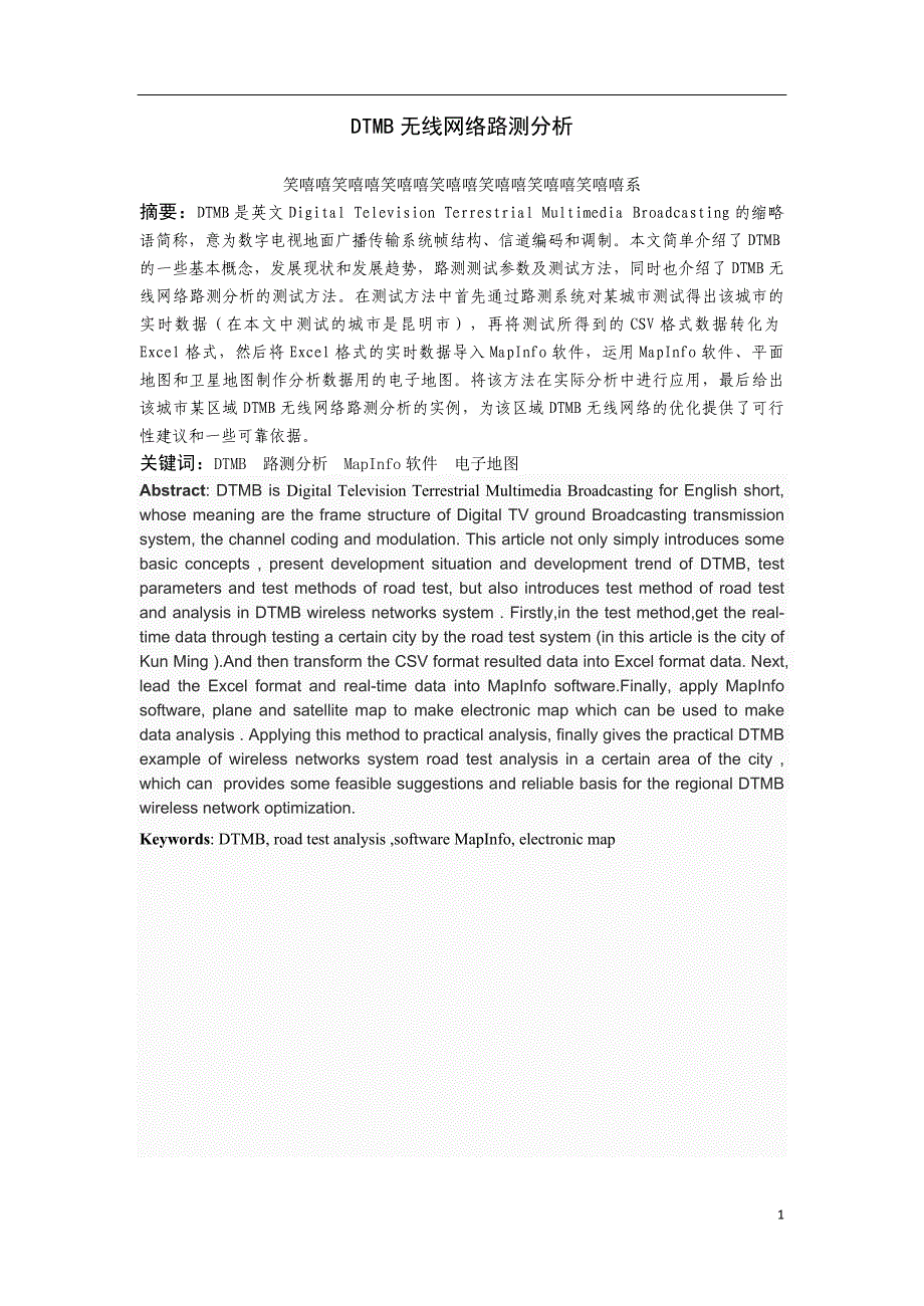 DTMB无线网络路测分析_第2页