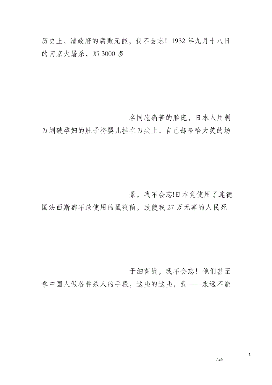 小学关于为中华崛起而读书的演讲稿_第2页