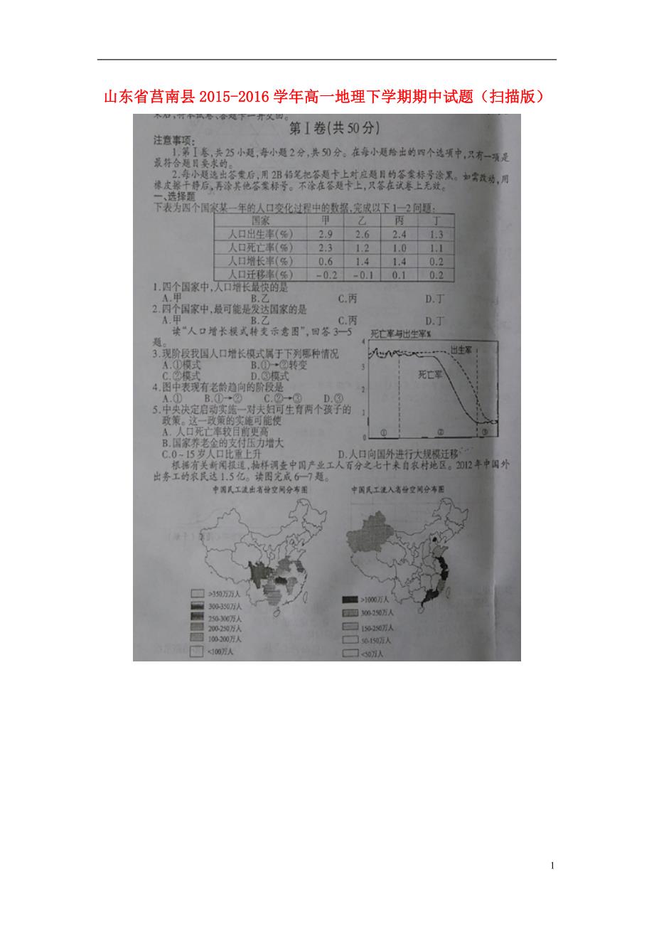 山东莒南高一地理期中.doc_第1页