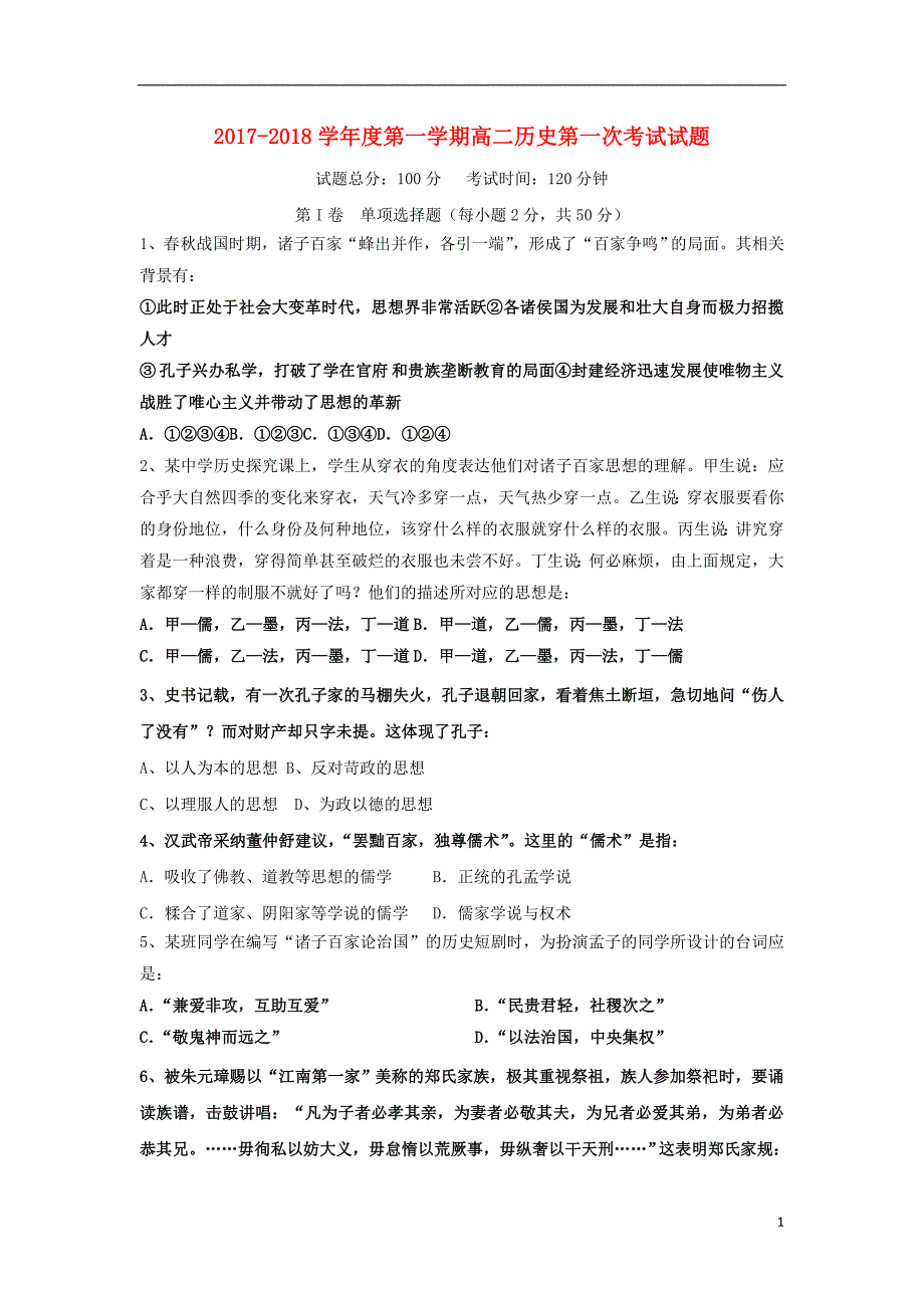 贵州思南高二历史第一次月考.doc_第1页
