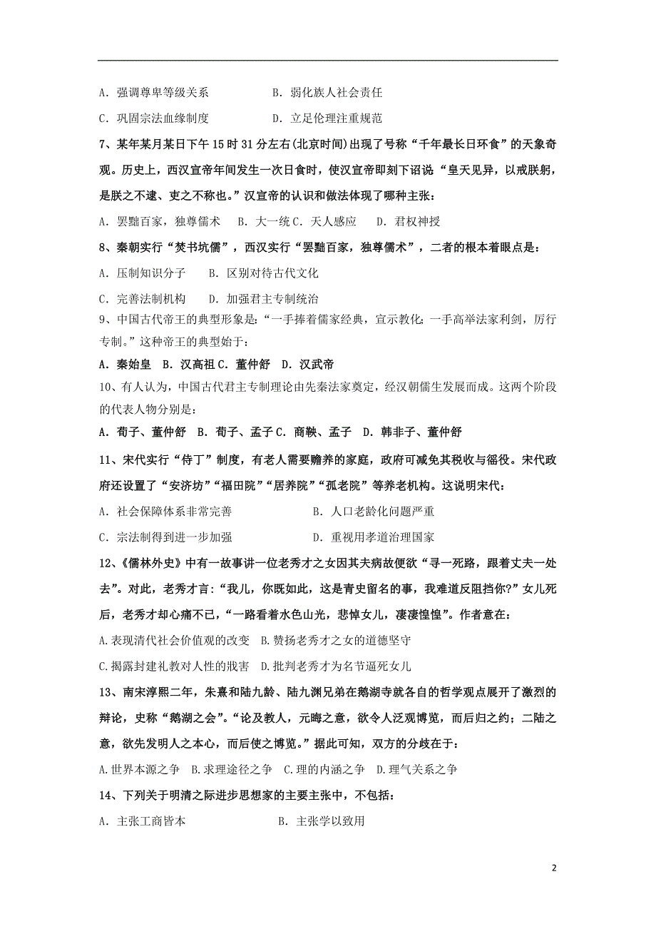 贵州思南高二历史第一次月考.doc_第2页