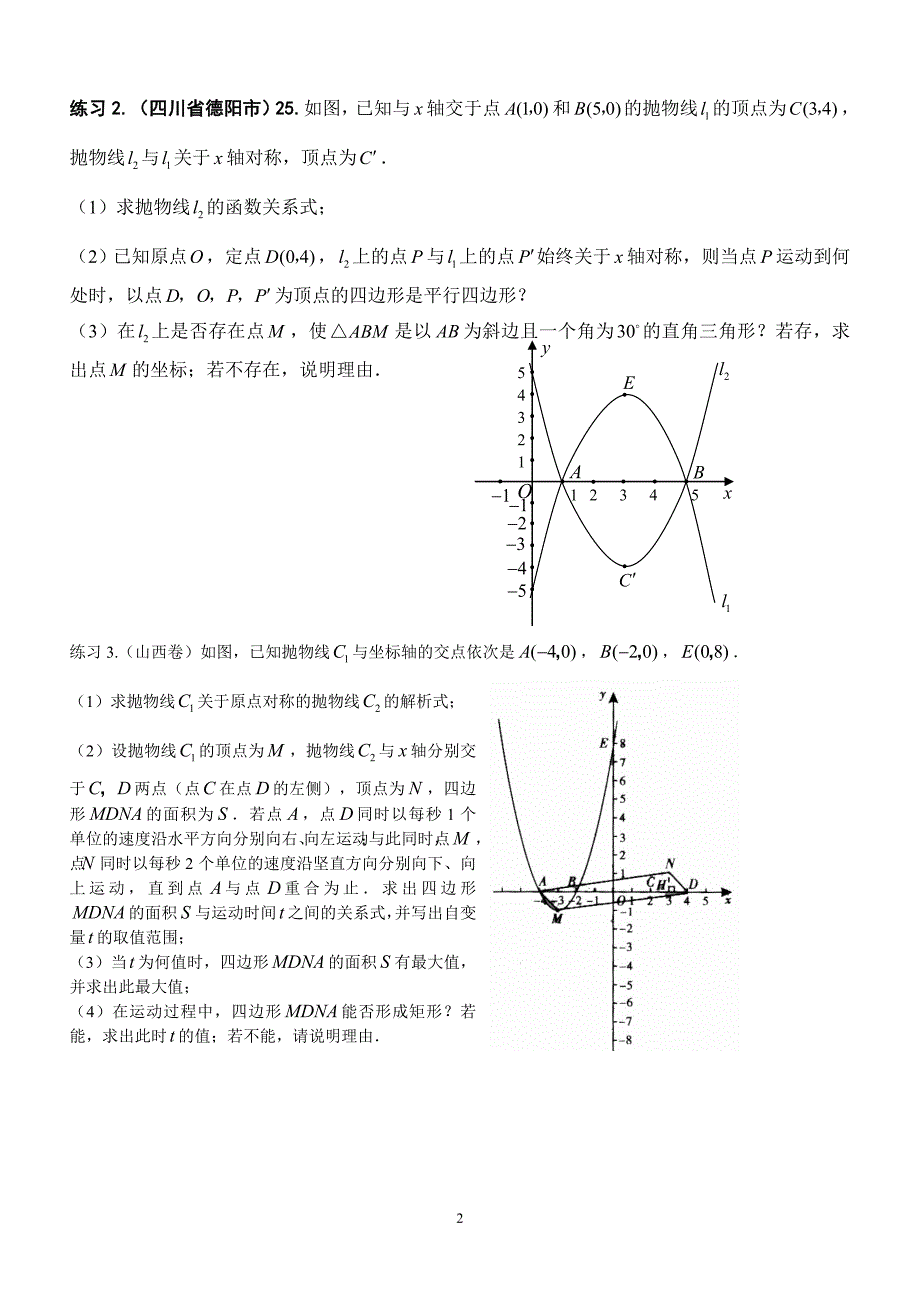 2014中考压轴题——二次函数与四边形综合训练_第2页