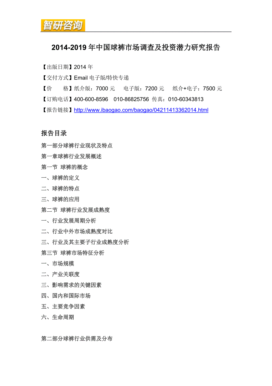 （年度报告）年中国球裤市场调查及投资潜力研究报告_第4页