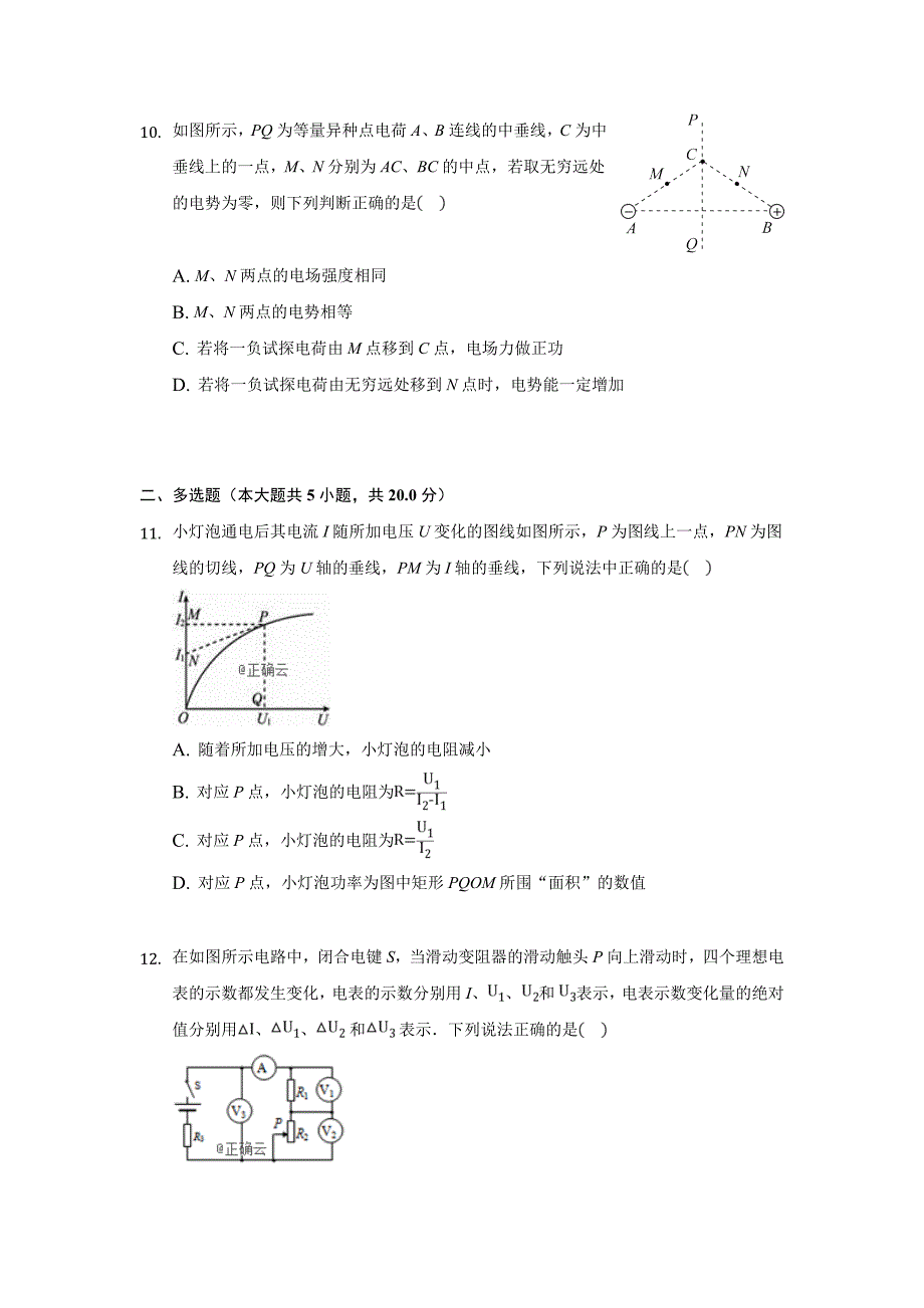 河北省2019-2020学年高二9月月考物理试卷Word版_第4页