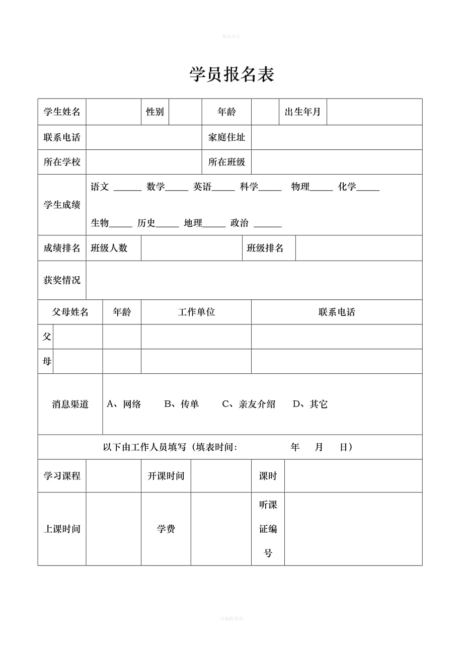 辅导班学生报名协议书精品（律师整理版）_第2页