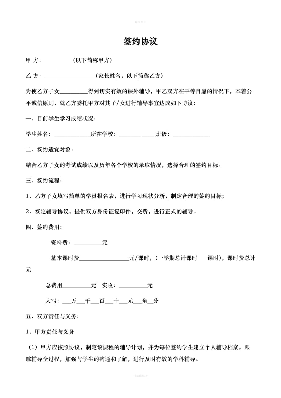 辅导班学生报名协议书精品（律师整理版）_第4页