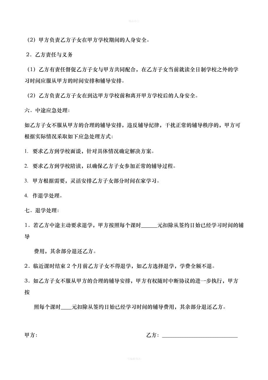 辅导班学生报名协议书精品（律师整理版）_第5页