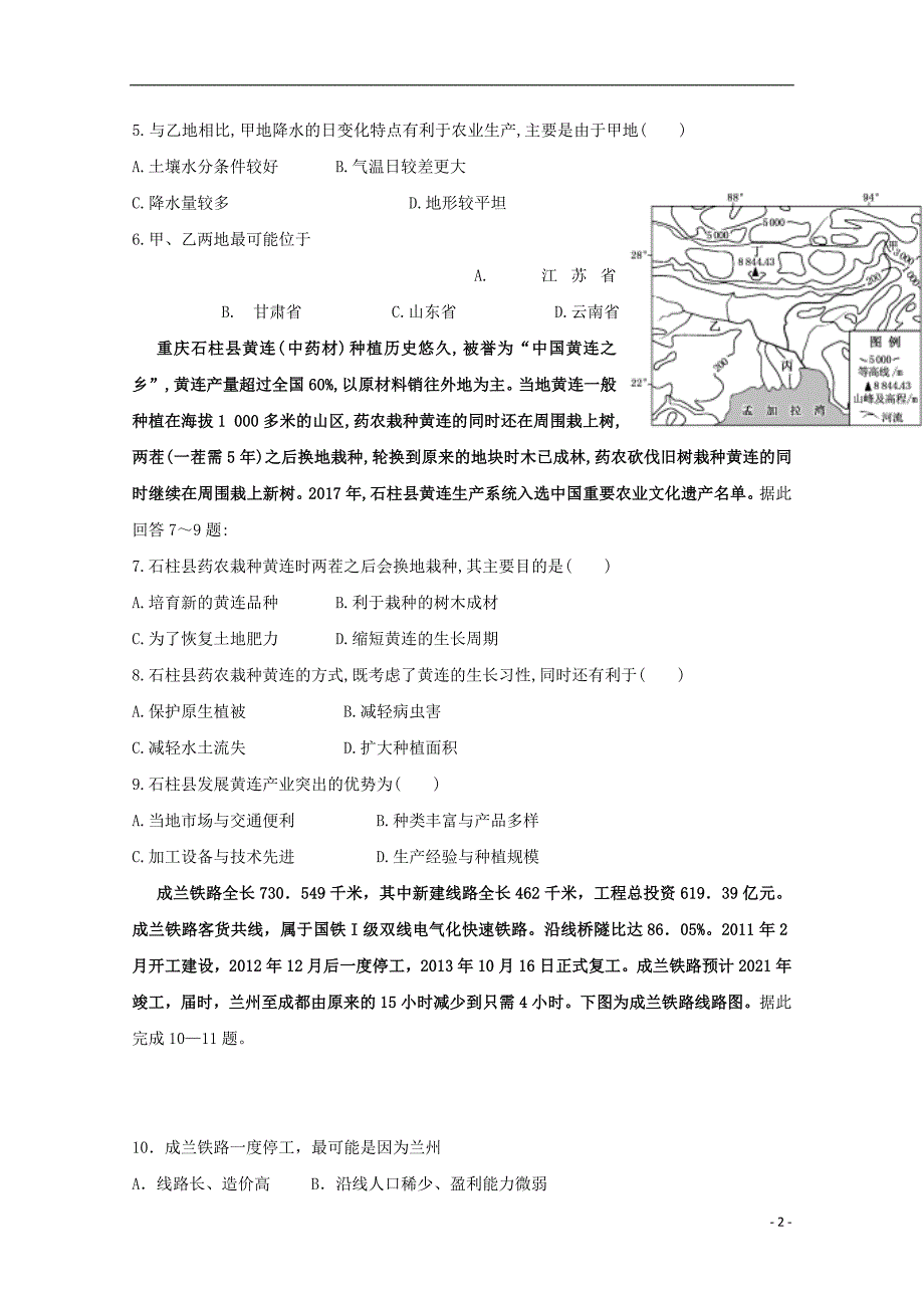 新疆阿克苏高级中学高二地理期末考试 1.doc_第2页