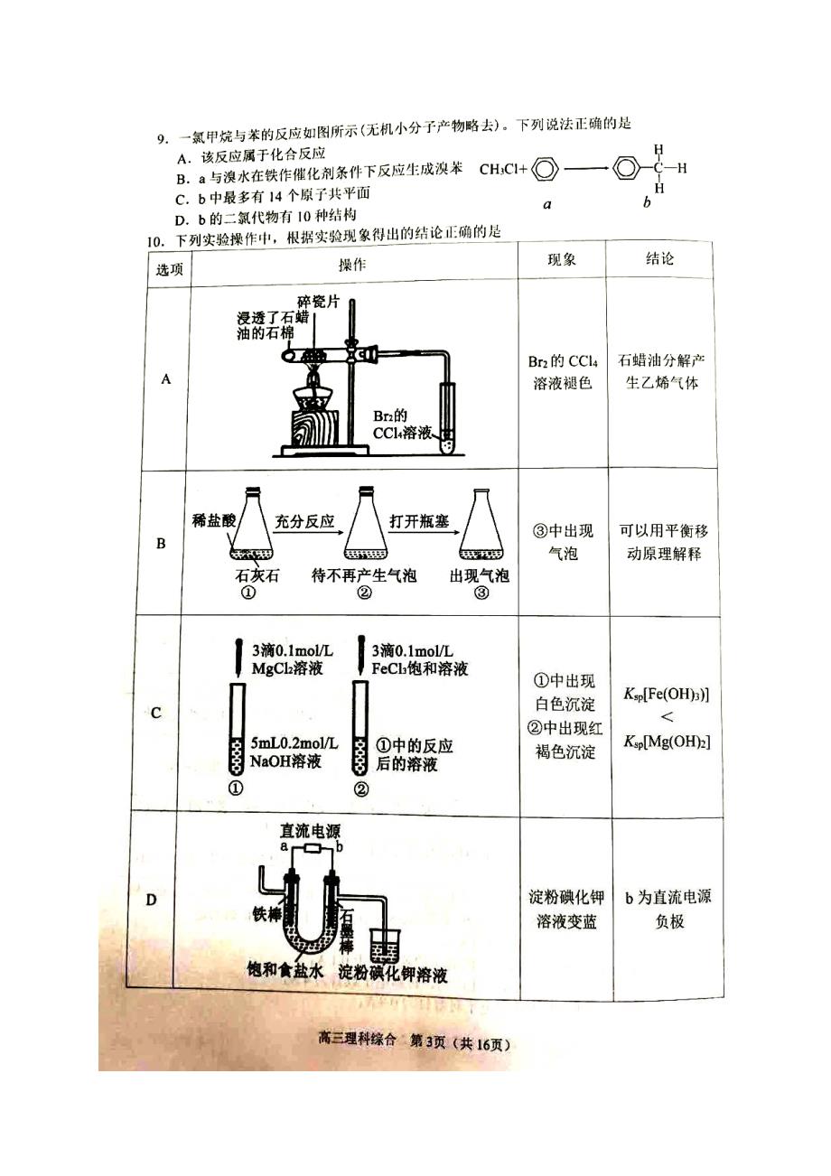 [首发]辽宁省锦州市2020届高三4月质量检测（一模）理科综合试题附理化生答案_第3页