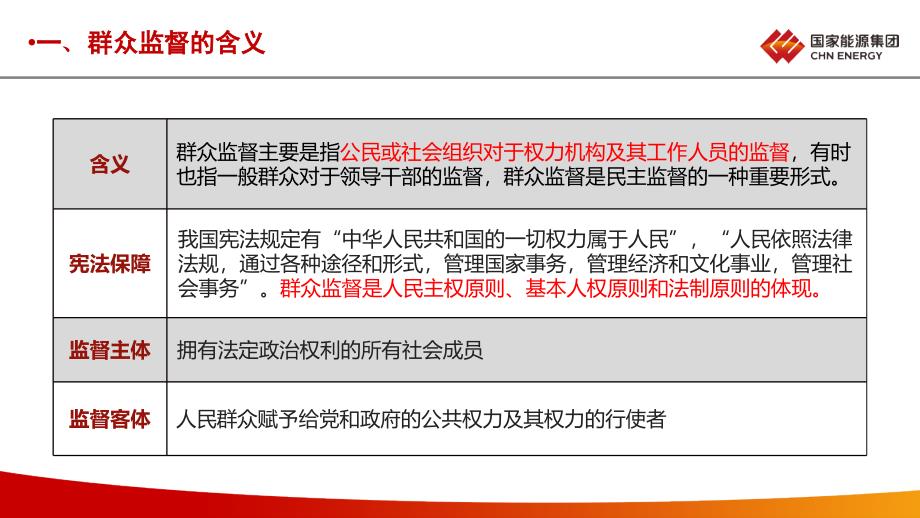 中国共产党群众监督的历史进程和发展趋势.ppt_第3页