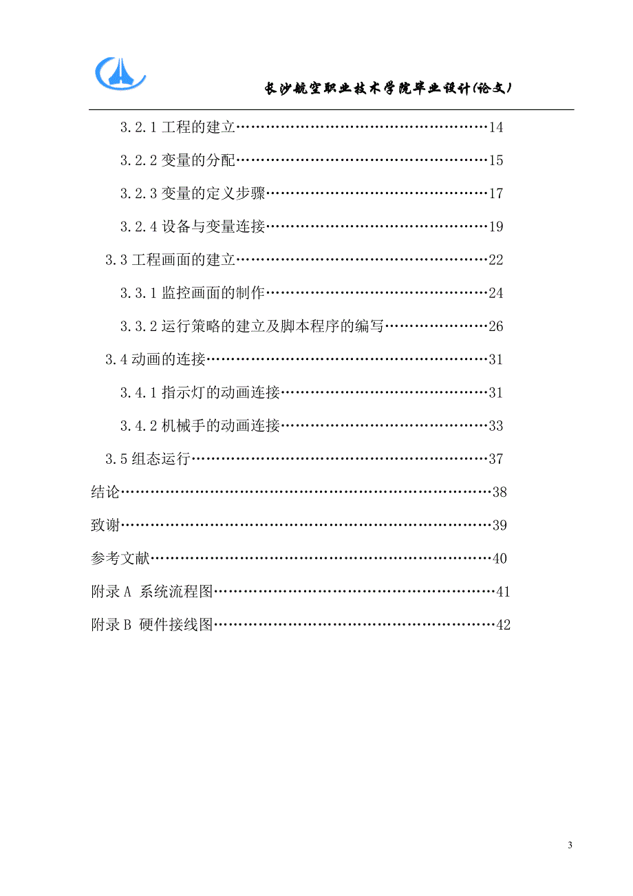 （机械制造行业）基于MCGS的机械手控制系统_第3页