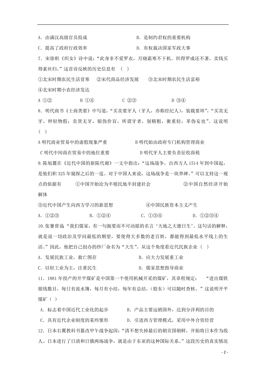 黑龙江友谊红兴隆管理局第一高级中学高三历史第一次月考.doc_第2页