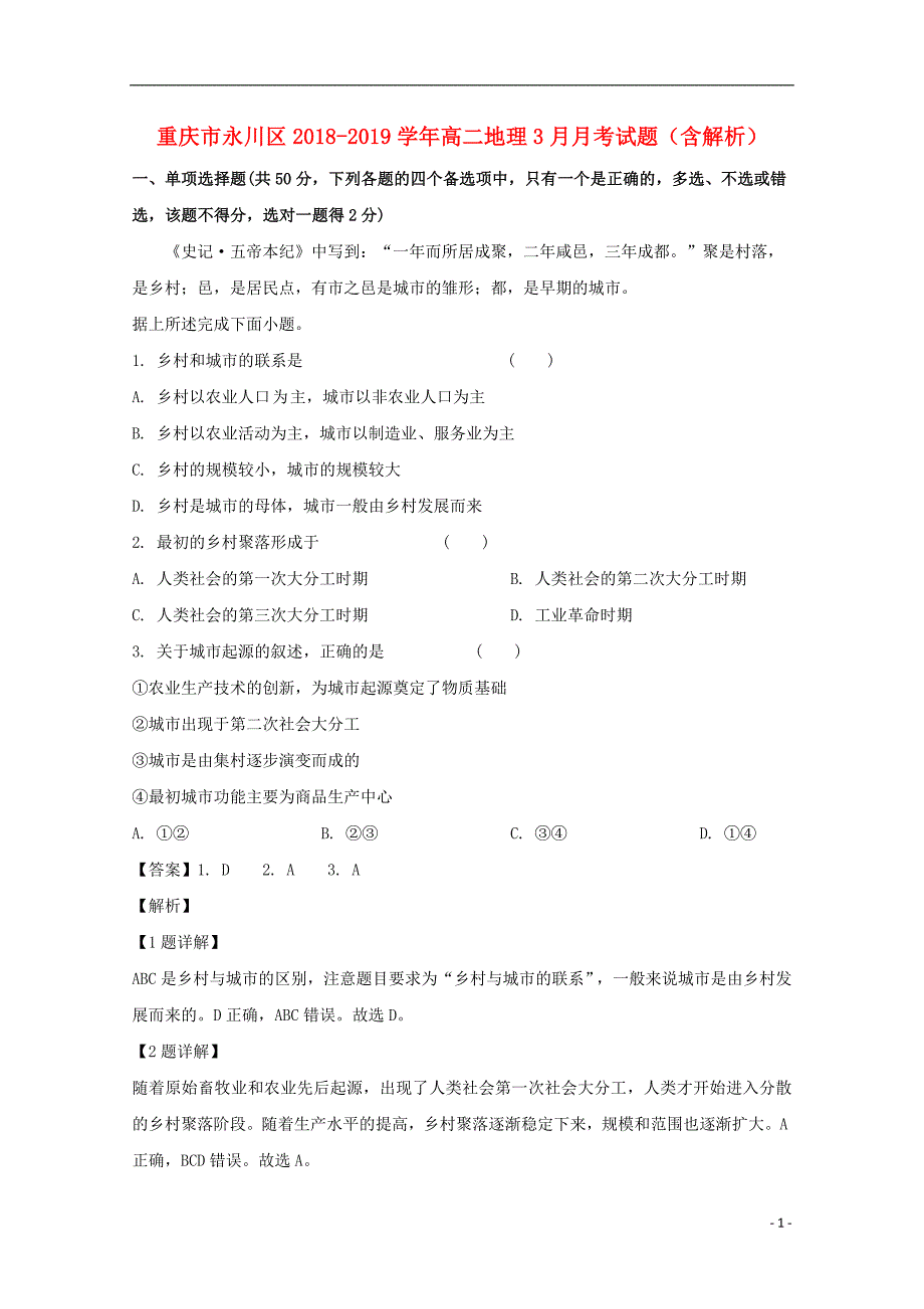 重庆永川区高二地理月考.doc_第1页