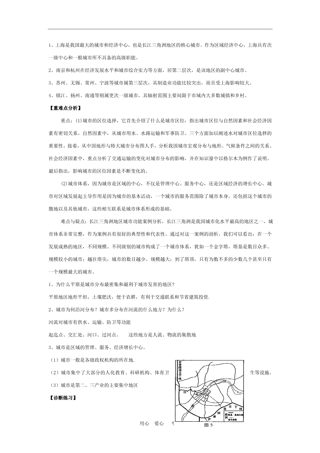 高中地理：第二单元城与地理环境复习学案2鲁教必修2.doc_第2页