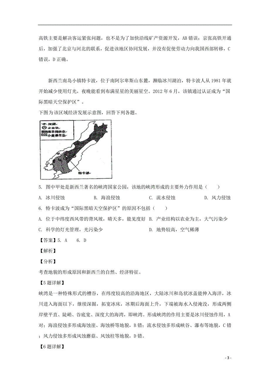 重庆永川区高三地理月考 1.doc_第3页