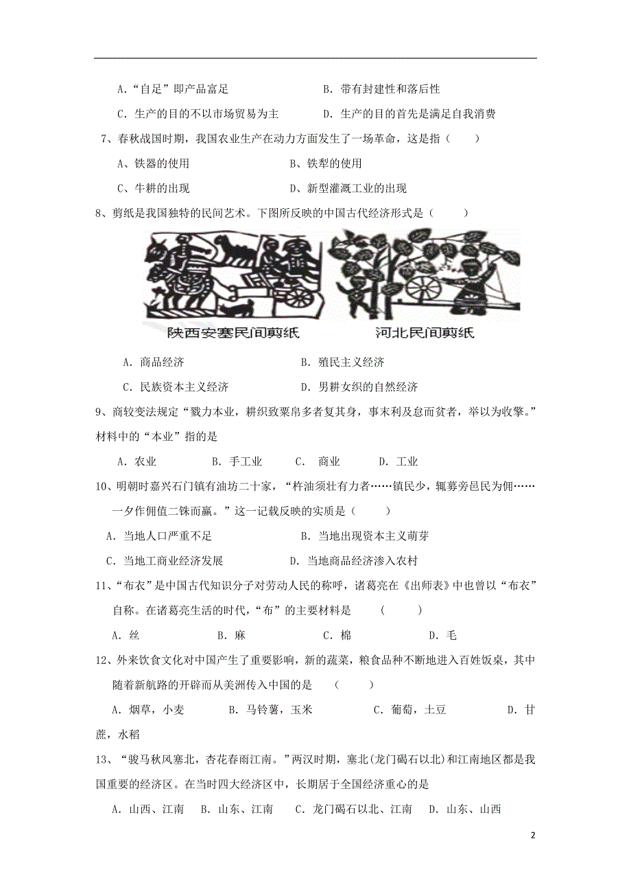 黑龙江饶河高级中学高一历史第一次月考文 1.doc_第2页