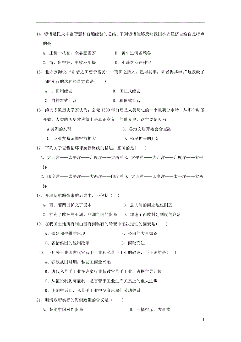 黑龙江饶河高级中学高一历史第一次月考文 1.doc_第3页