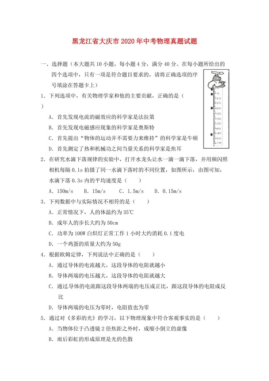 黑龙江省大庆市2020年中考物理真题试题（含答案）_第1页