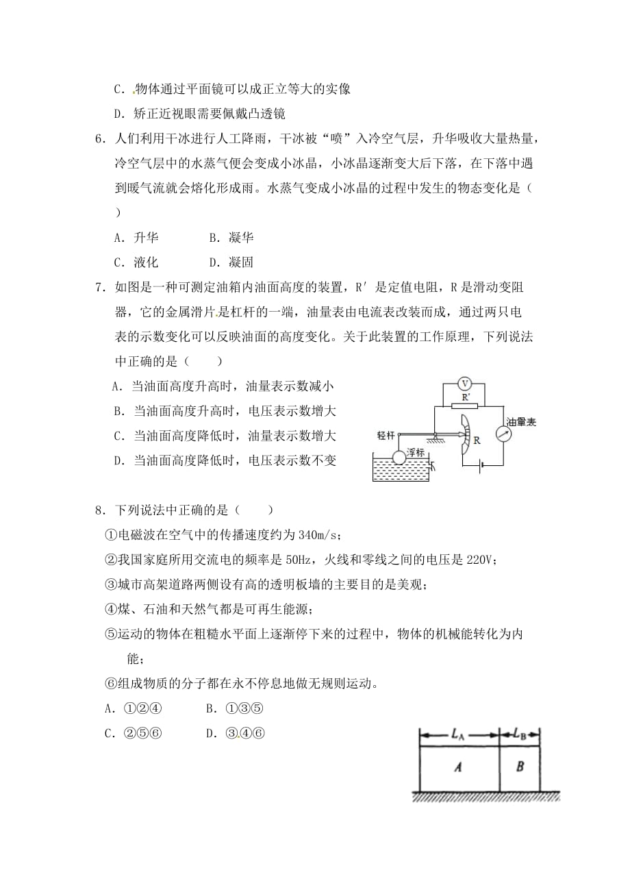 黑龙江省大庆市2020年中考物理真题试题（含答案）_第2页