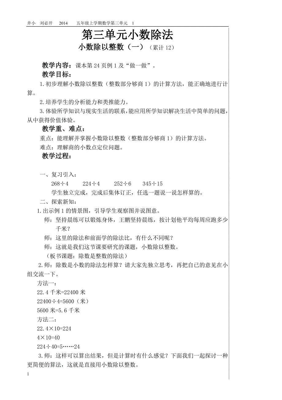 新人教版五年级数学上册第三单元教案资料讲解_第1页