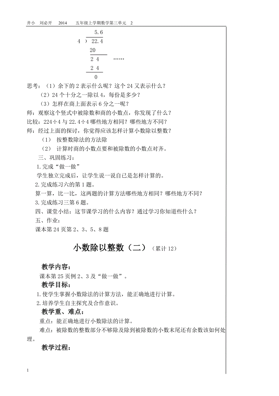 新人教版五年级数学上册第三单元教案资料讲解_第2页