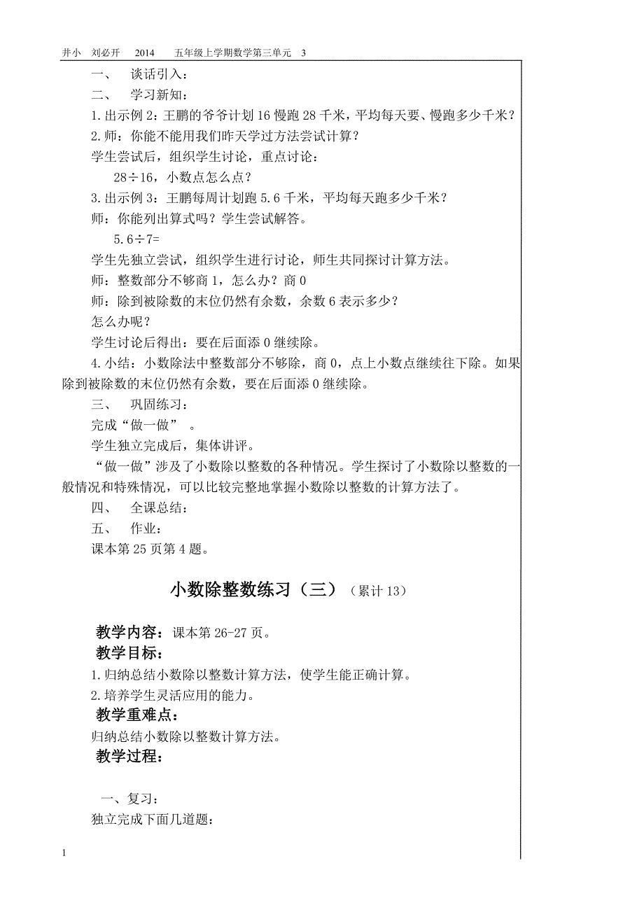 新人教版五年级数学上册第三单元教案资料讲解_第3页