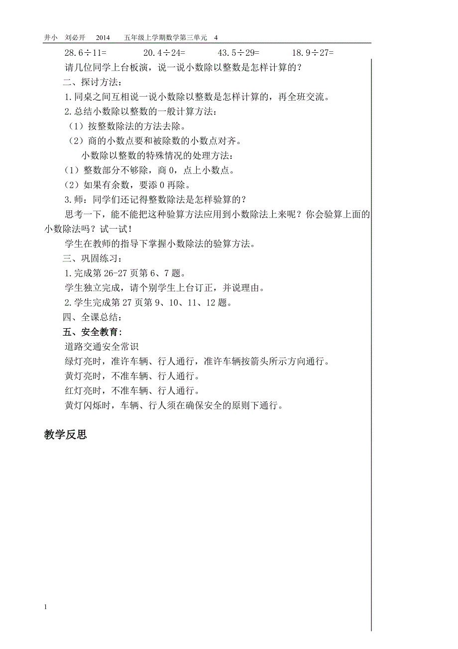 新人教版五年级数学上册第三单元教案资料讲解_第4页