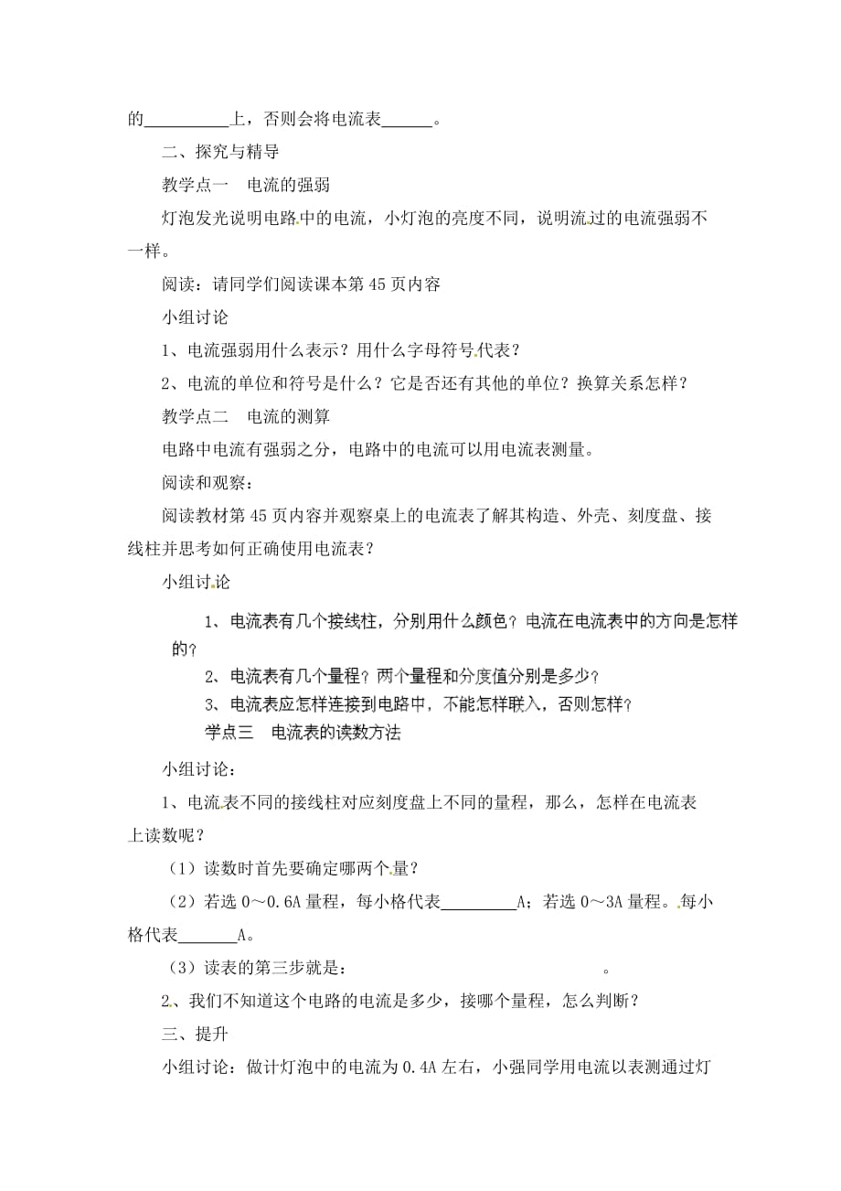 湖南省益阳市第六中学九年级物理全册 15.4 电流的测量2教学案（无答案）（新版）新人教版_第2页