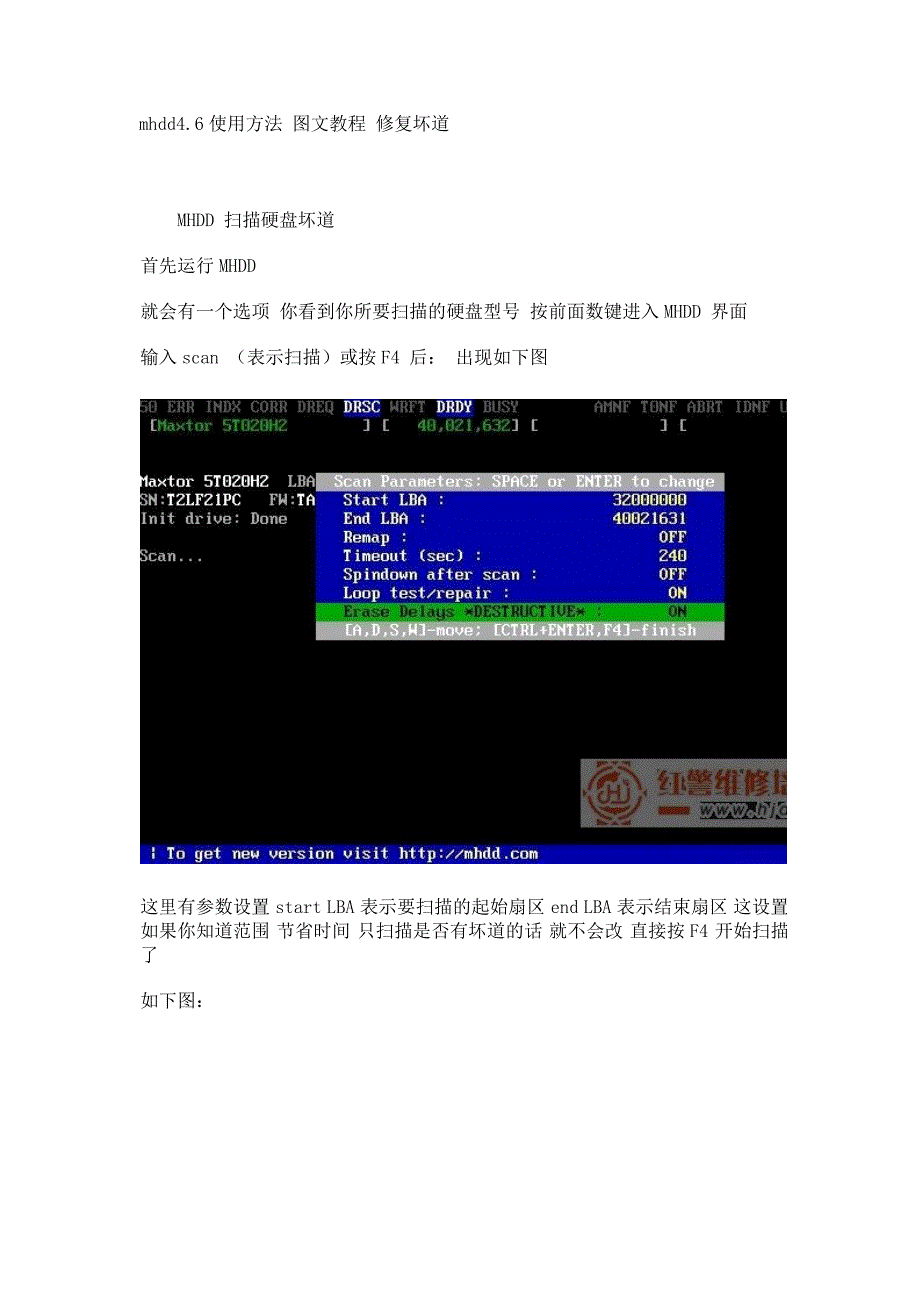 俄罗斯军工级硬盘测试工具mhdd4.6使用方法 图文教程 修复坏道_第1页