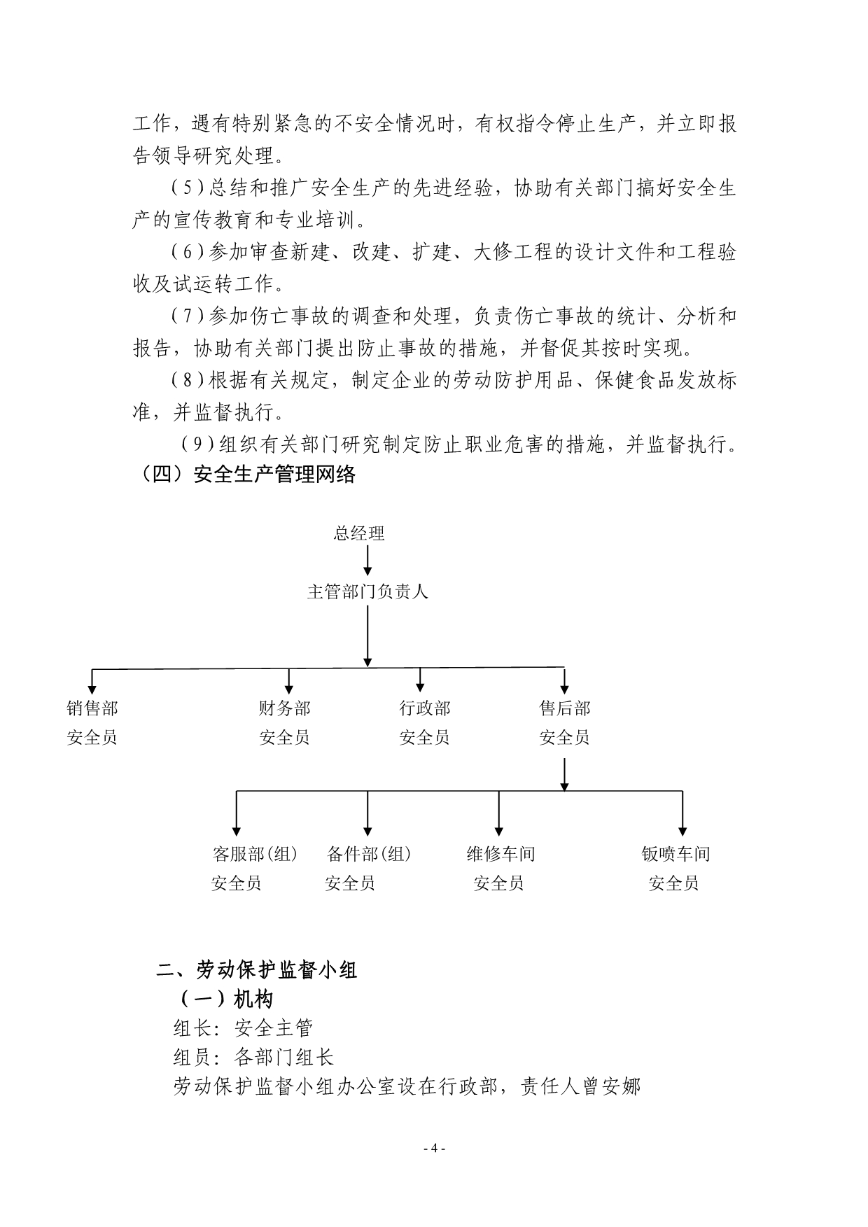 （管理制度）汽车服务(服务店)安全生产管理制度_第4页