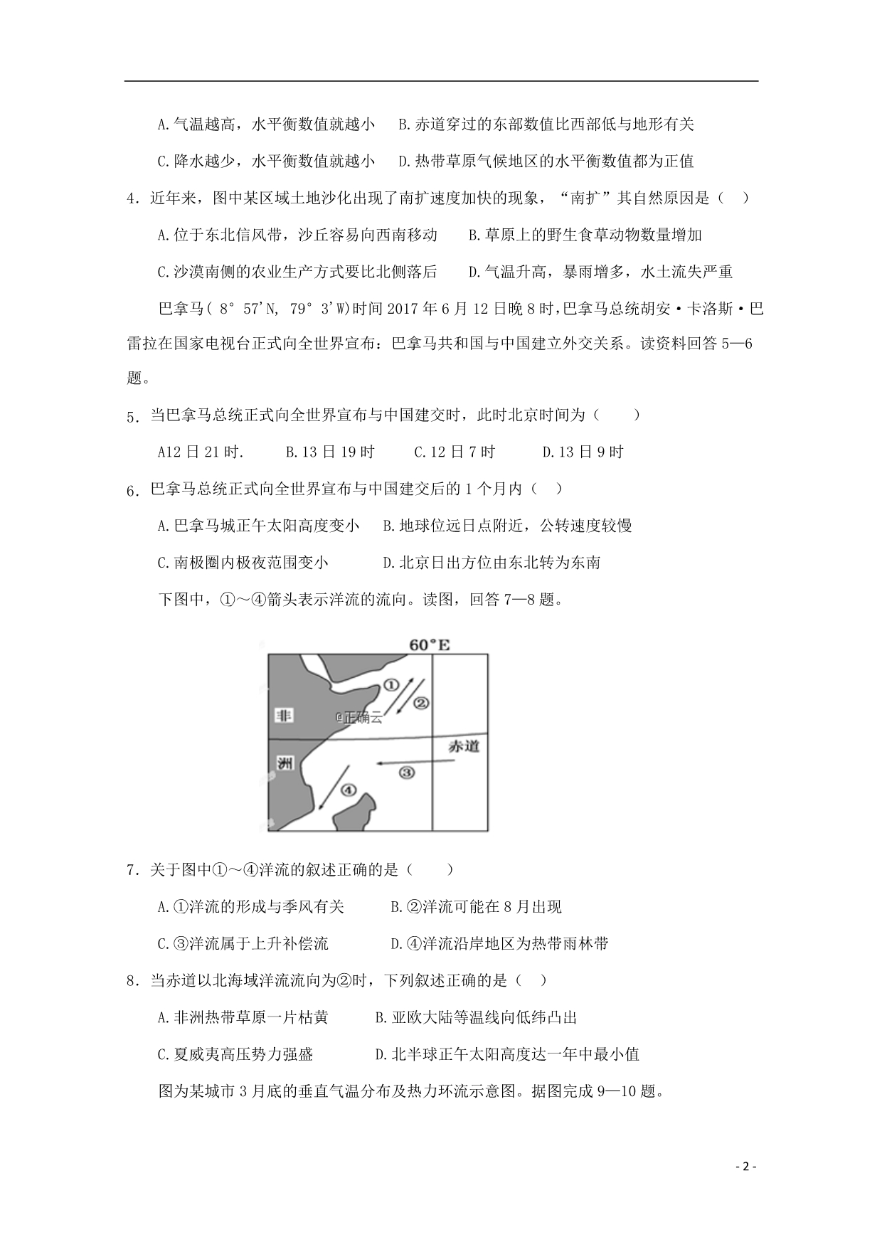 河南淮阳陈州高级中学高三地理第三次月考.doc_第2页