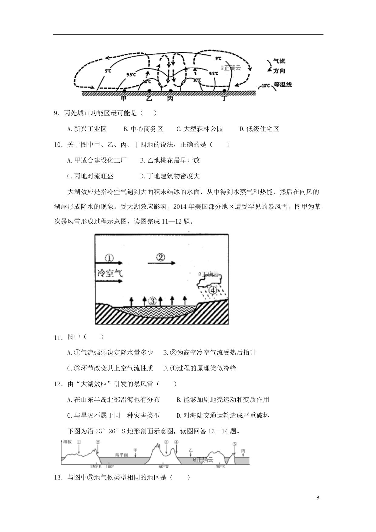 河南淮阳陈州高级中学高三地理第三次月考.doc_第3页