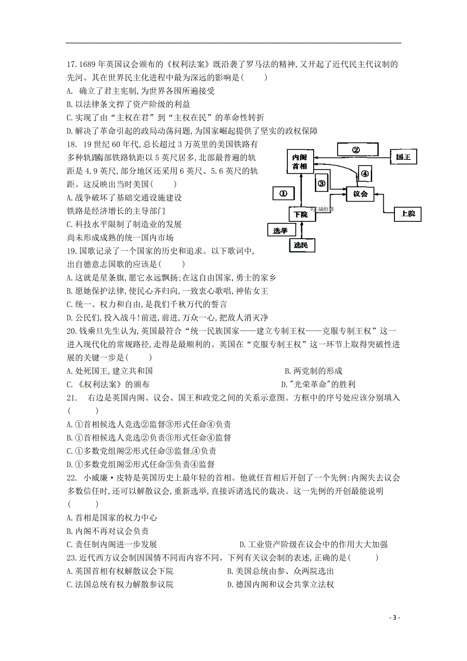 湖南邵东第一中学高一历史期中 1.doc_第3页