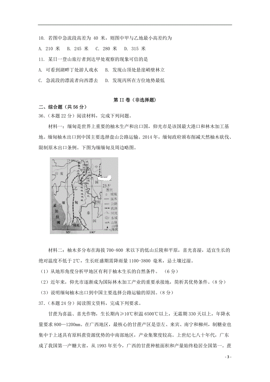 重庆南岸区2020高三地理开学考试 1.doc_第3页