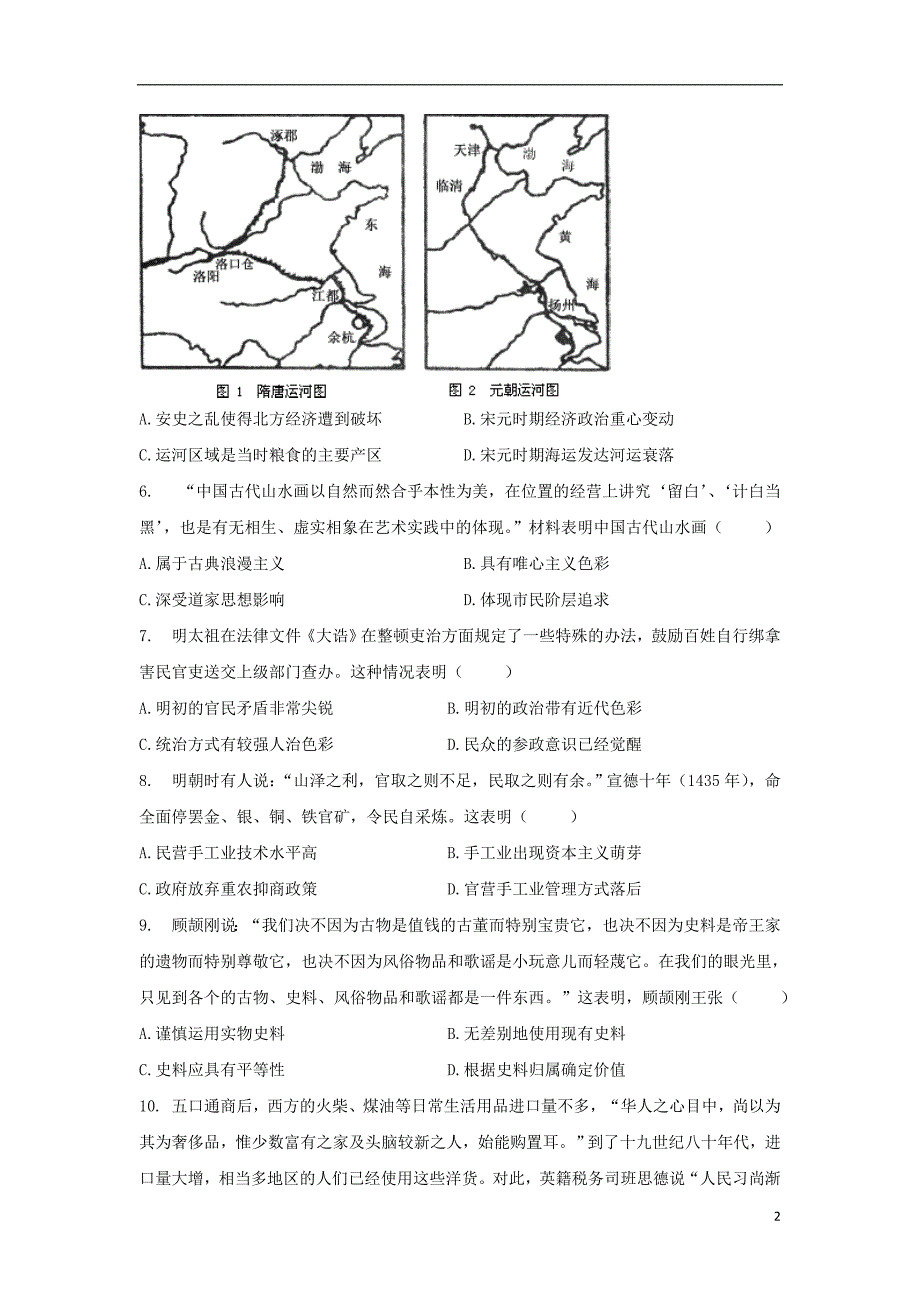 湖南、等湘东五校高二历史期末联考.doc_第2页