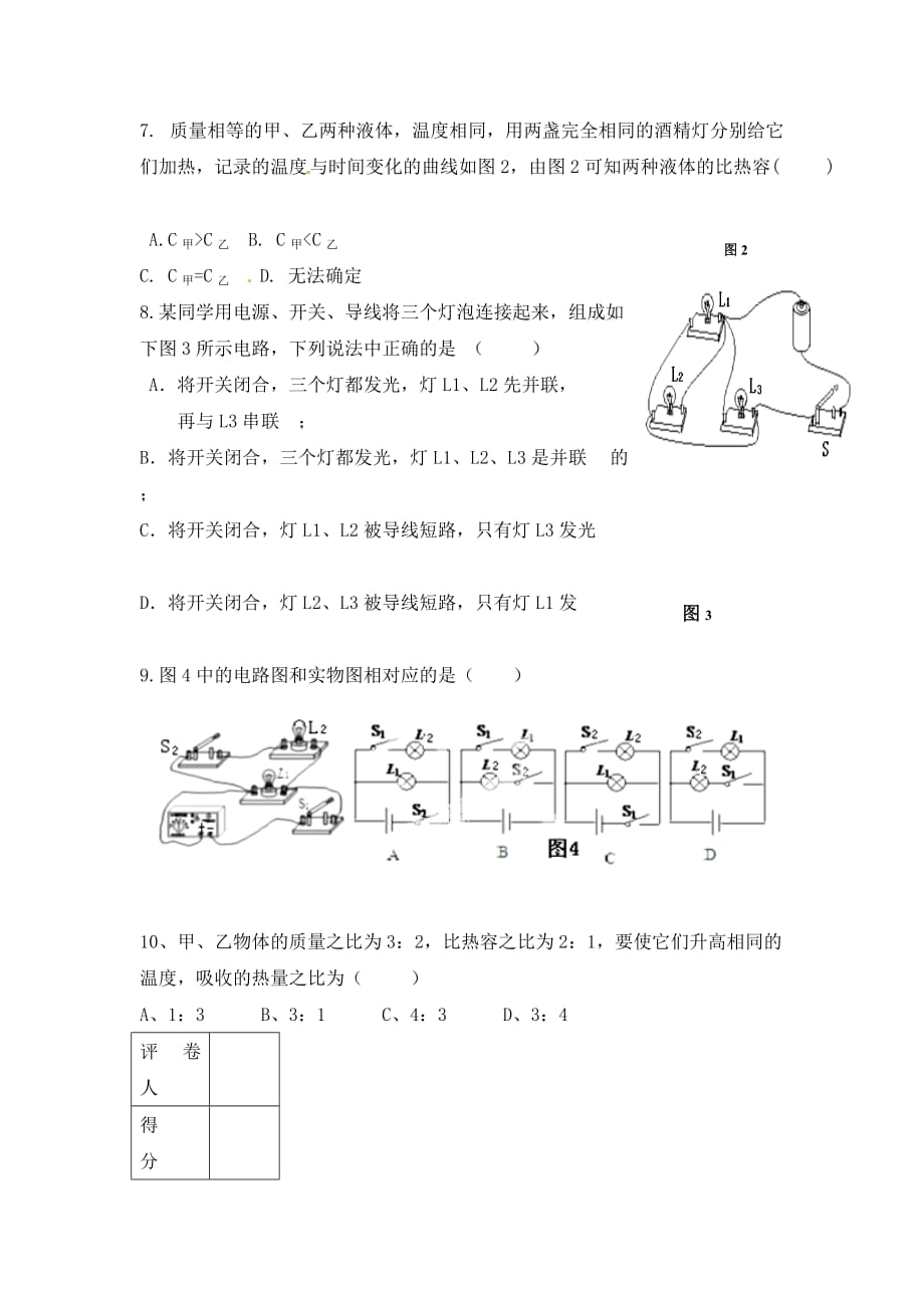 广西平南县上渡镇大成初级中学2020届九年级物理10月月考试题（无答案） 新人教版_第2页