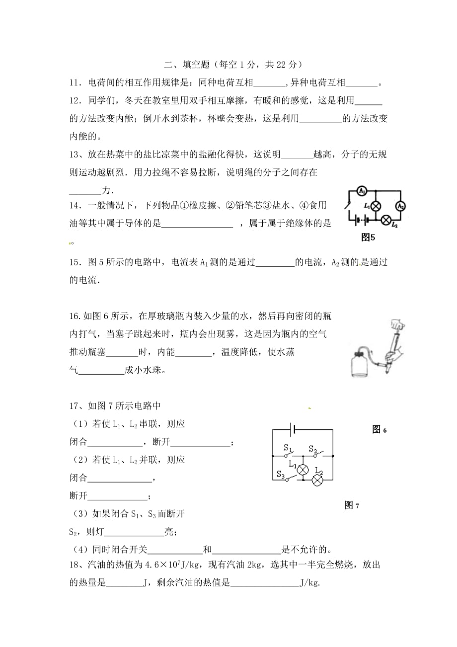 广西平南县上渡镇大成初级中学2020届九年级物理10月月考试题（无答案） 新人教版_第3页