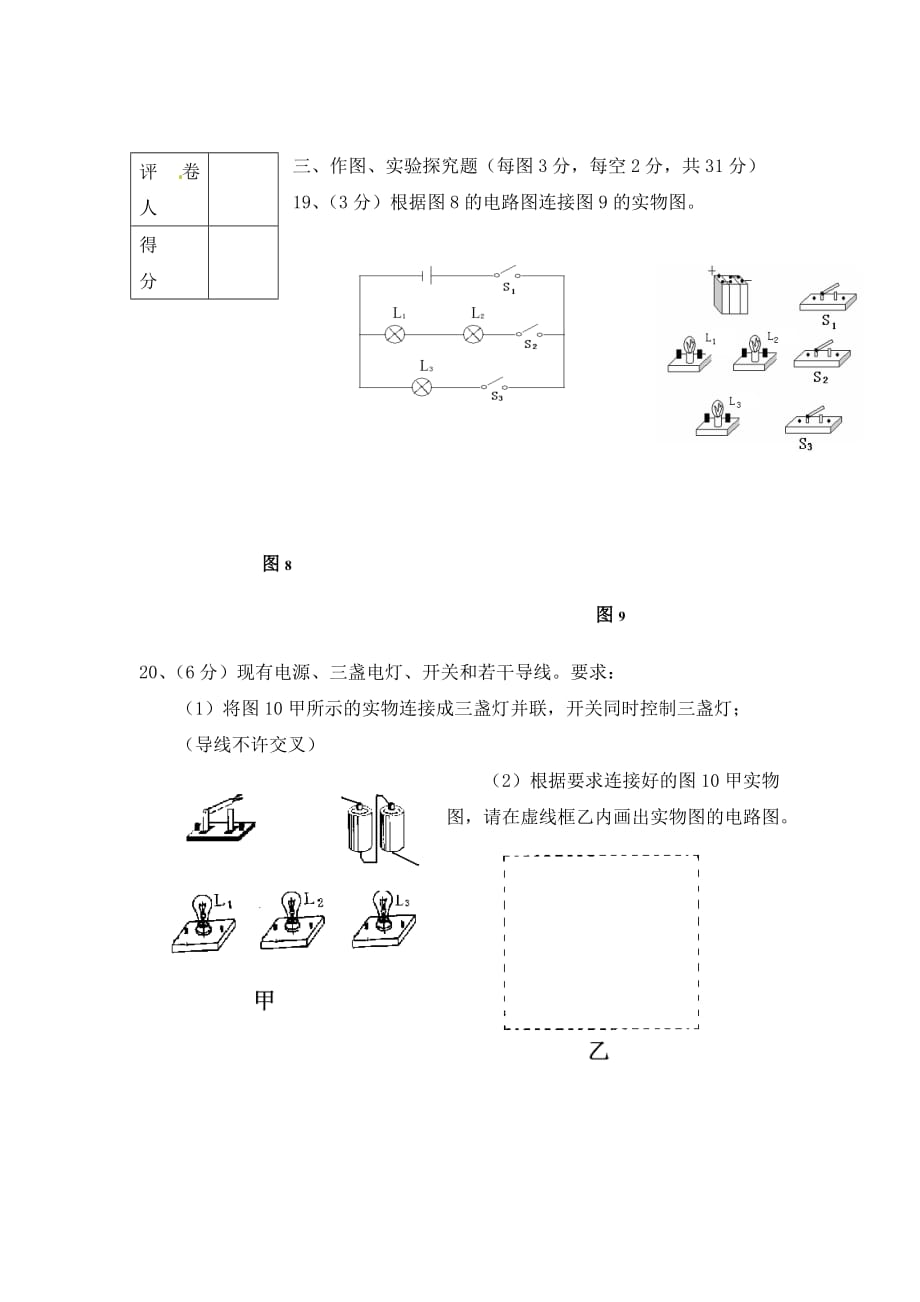 广西平南县上渡镇大成初级中学2020届九年级物理10月月考试题（无答案） 新人教版_第4页