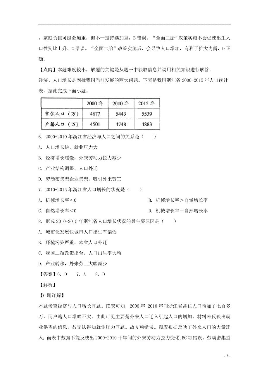 福建南安侨光中学高一地理第四次阶段考试 1.doc_第3页