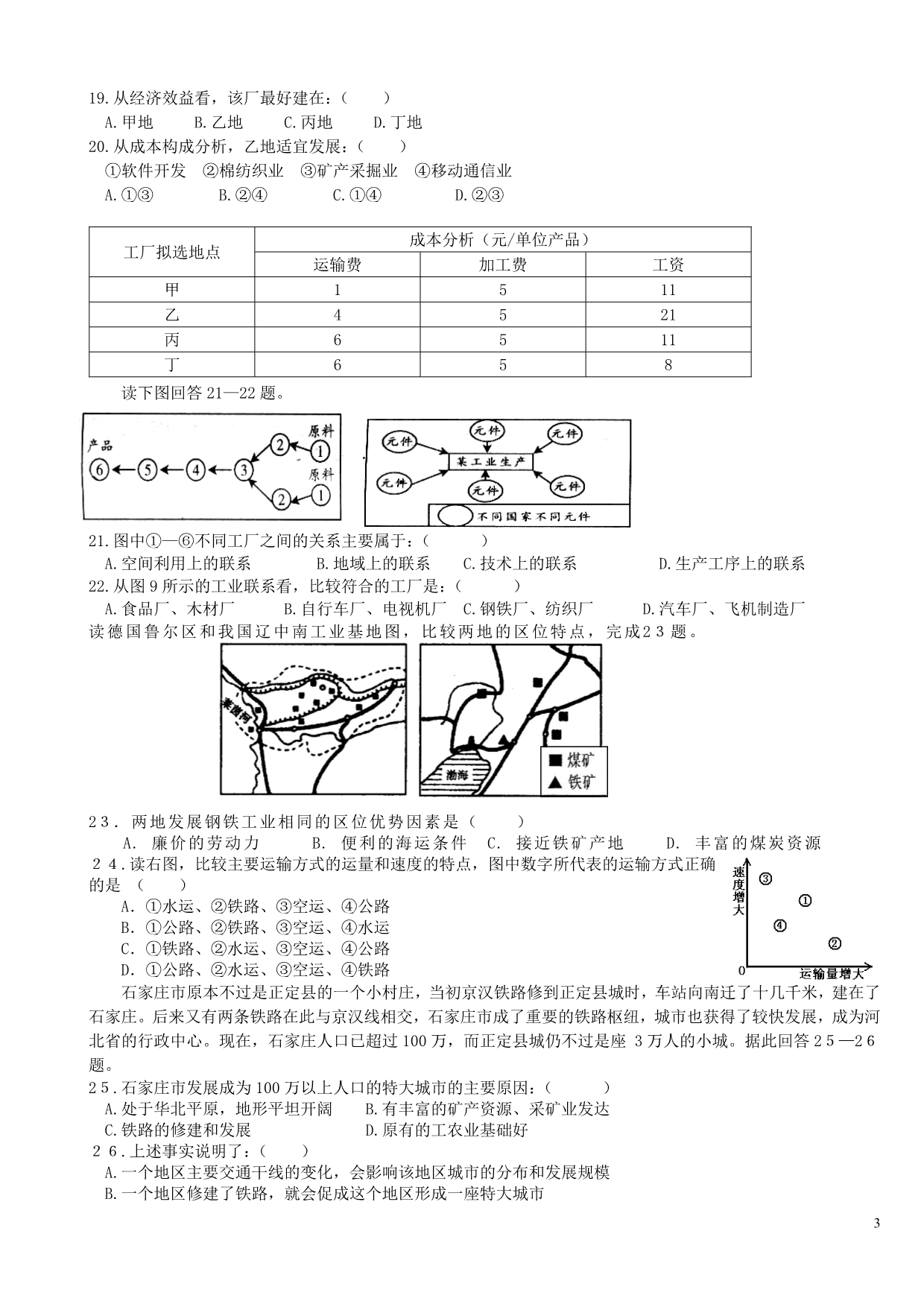 江苏铜山大许中学高一地理期末复习迎考苏教.doc_第3页