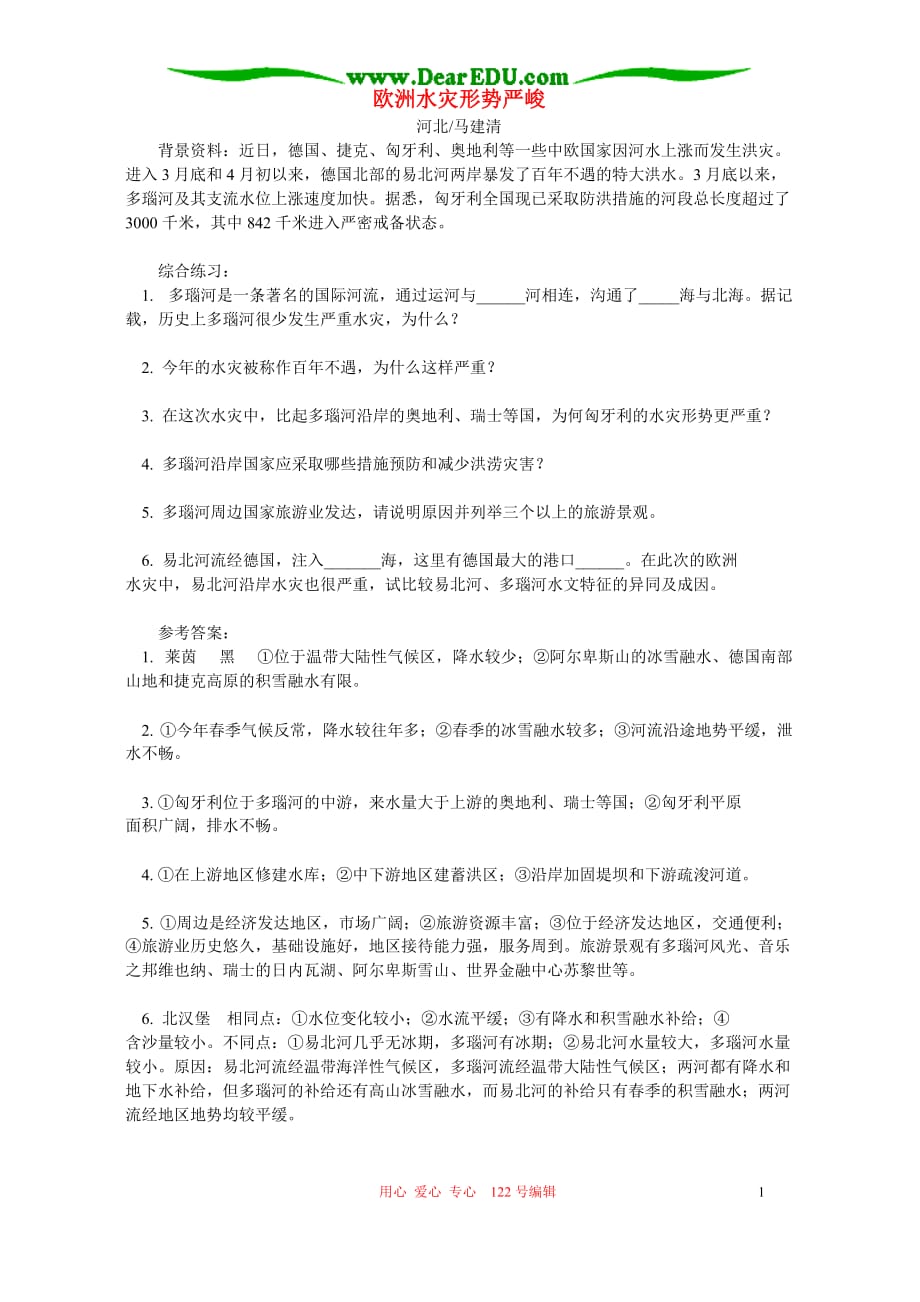 欧洲水灾形势严峻 辅导 不分本.doc_第1页