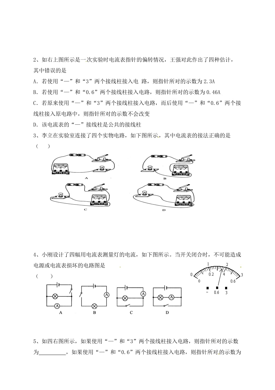 广东省河源市中英文实验学校九年级物理全册 15.4 电流的测量讲学稿（无答案）（新版）新人教版_第4页