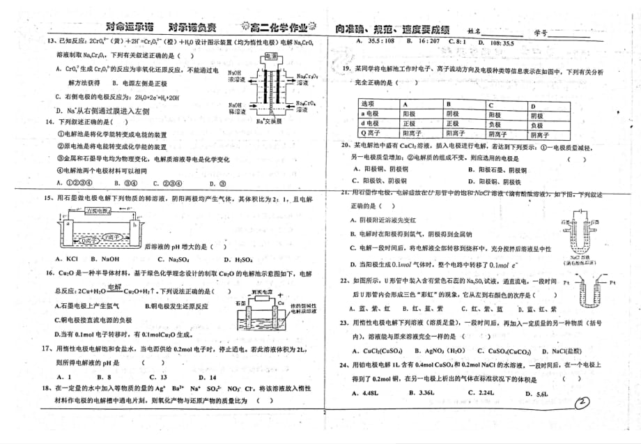 高二化学第4章电化学基础电解池1pdf选修4 1.pdf_第2页