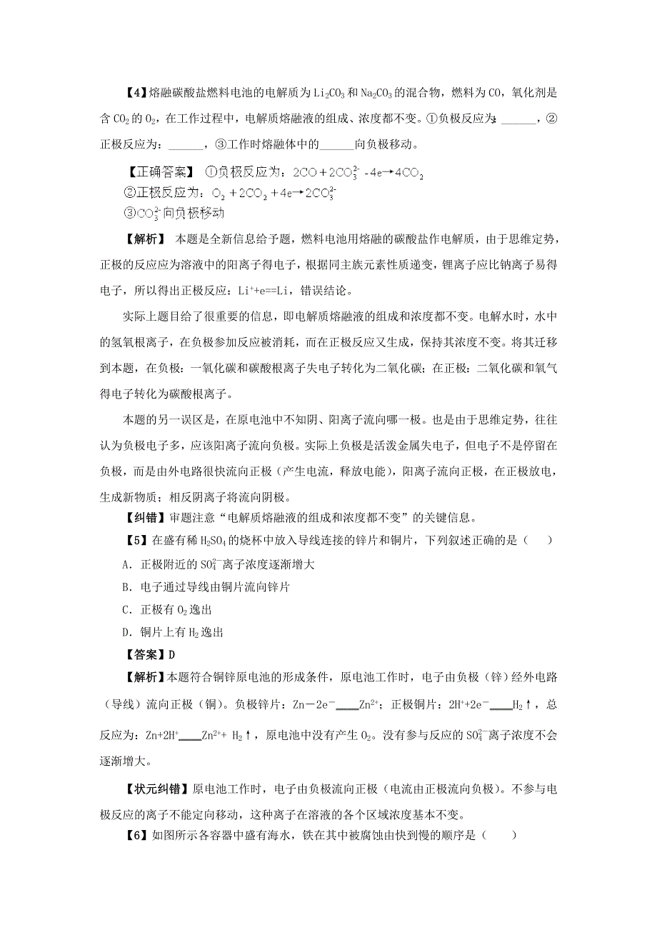 高考化学10天易错点专项突破：4 原电池和电解池.doc_第3页