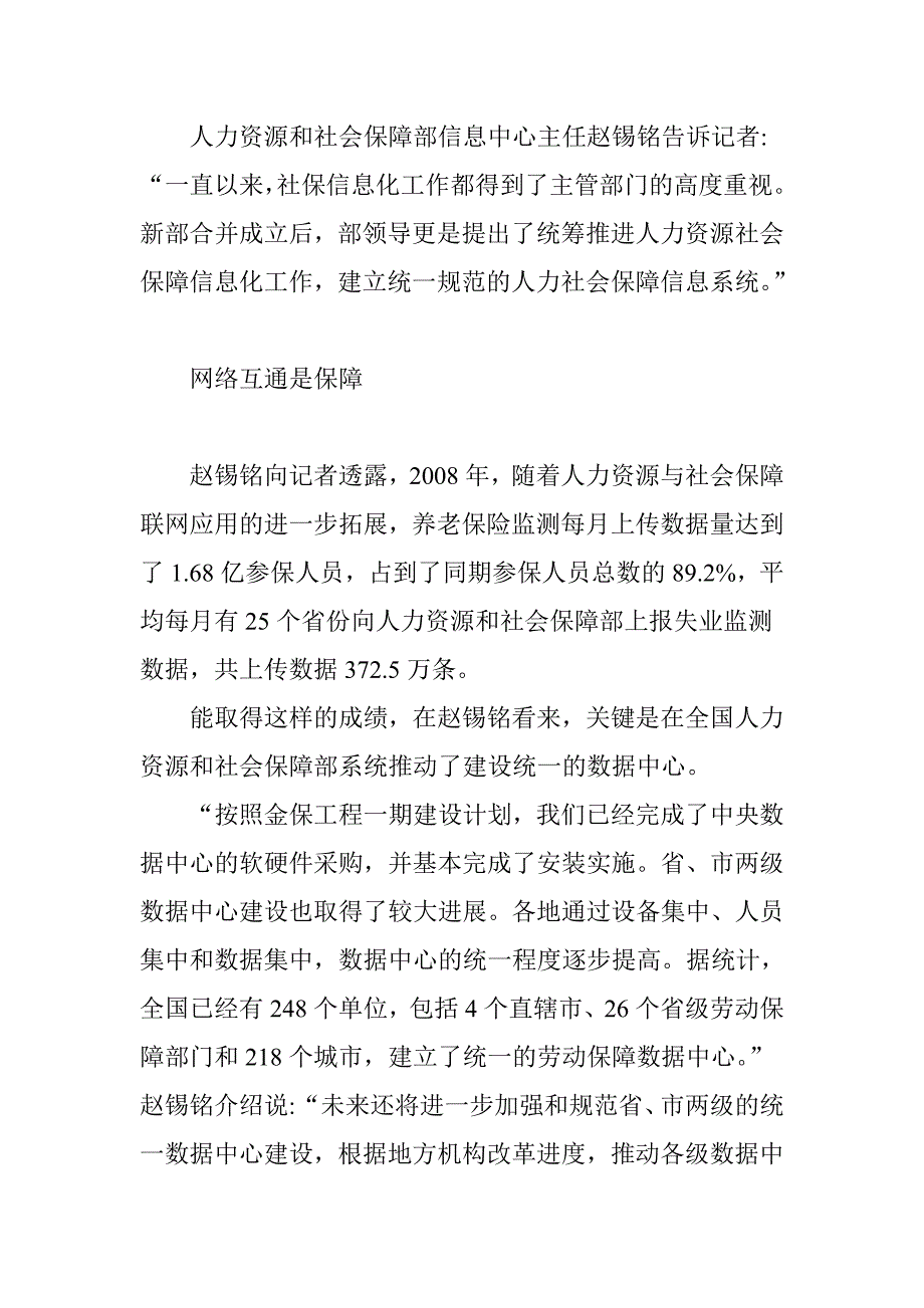 社保信息化数据大集中实例解析_第2页